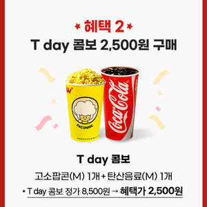 칼답가능)CGV 팝콘콤보 8000->2500 할인쿠폰