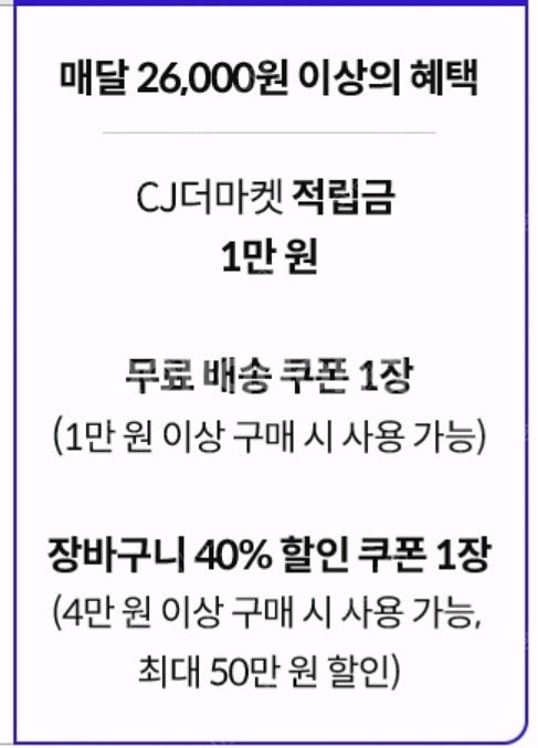 CJ더마켓 우주패스 쿠폰 3종 팝니다--0