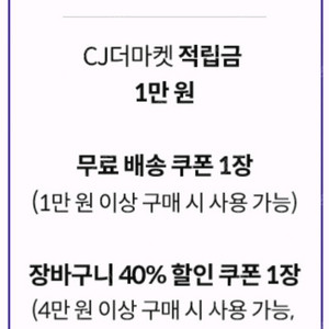 CJ더마켓 우주패스 쿠폰 3종 팝니다