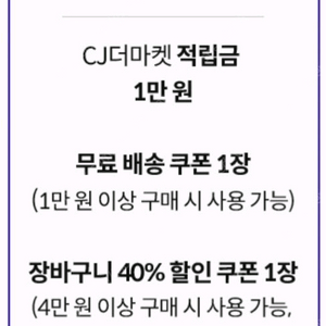 CJ더마켓 우주패스 쿠폰 3종 팝니다