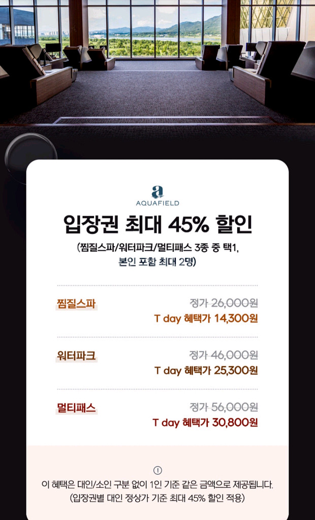 아쿠아필드(찜질스파/워터파크/멀티패스)45%할인 3장--1