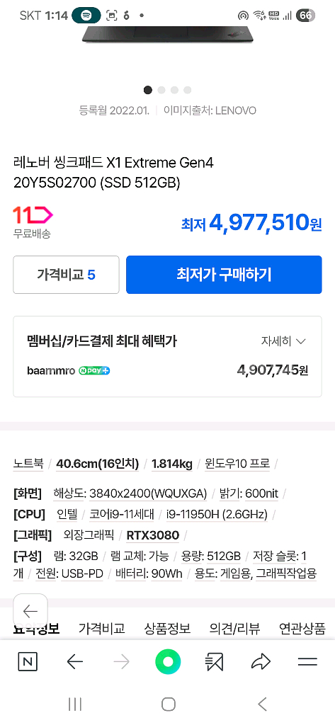 레노버 씽크패드 X1 익스트림 gen4 i9--4