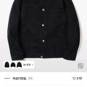 파르티멘토 트윌자켓 블랙 M
