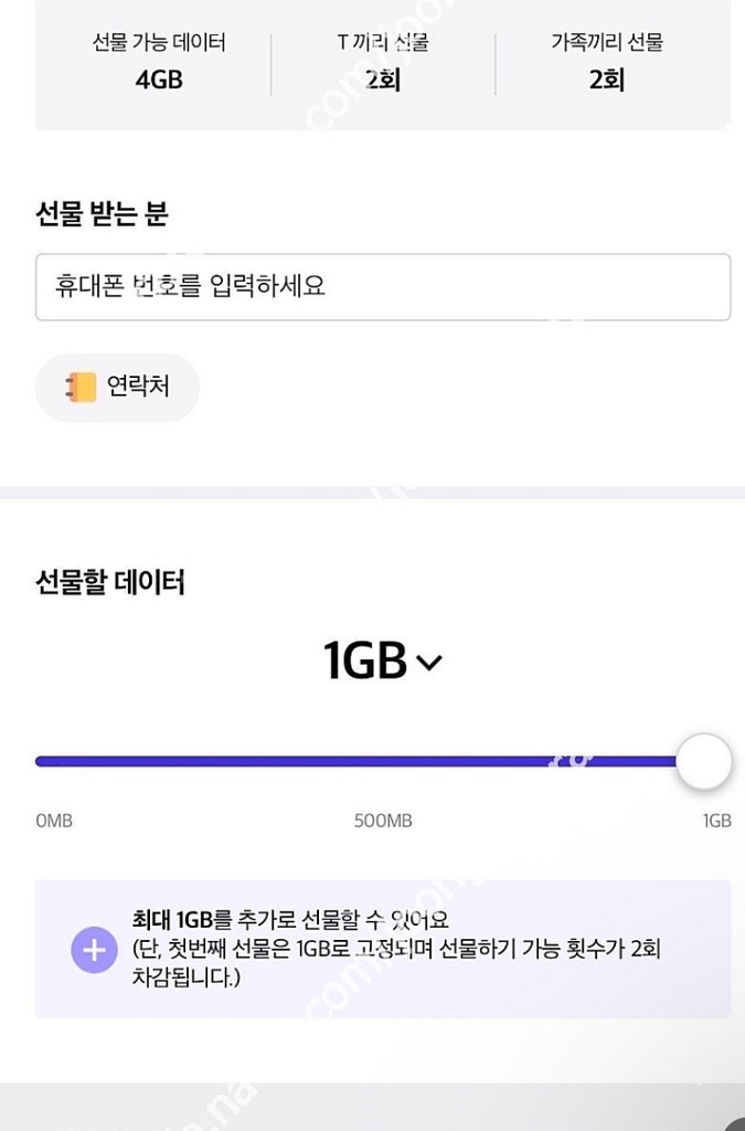 skt데이터 2기가 판매(일괄)--0