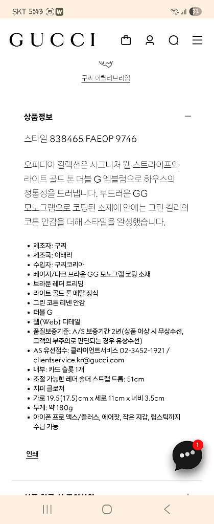 구찌 풀구성 숄더 크로스 미니백--5