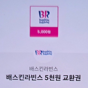 [판매] 배스킨라빈스 5천원 기프티콘 금액권 싱글레귤러