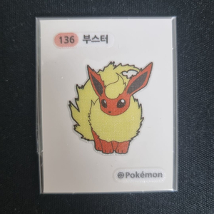 136 부스터 띠부실