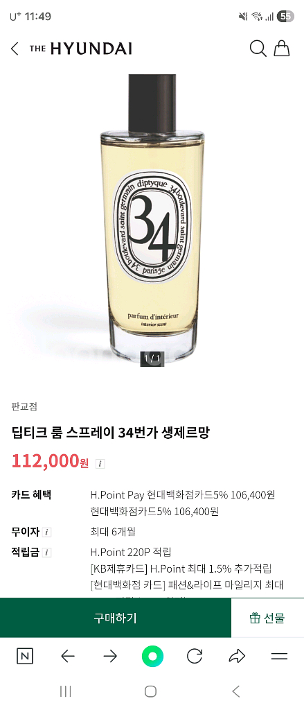 딥티크 룸스프레이 34번 생제르망--3