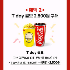 CGV 콤보(팝콘+음료) 할인쿠폰