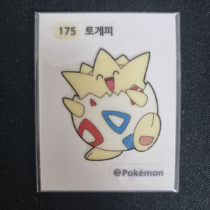 175 토게피 띠부실