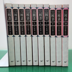 민음사-이문열 삼국지(특AAA급-새책수준)