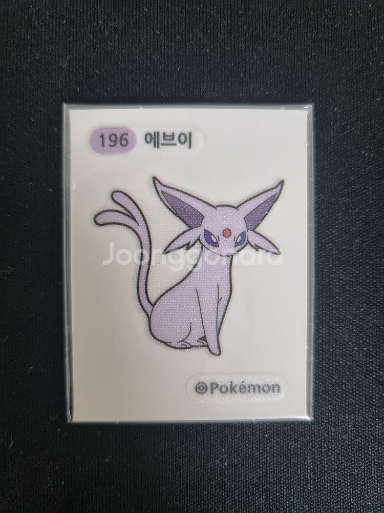 196 에브이 띠부실--0