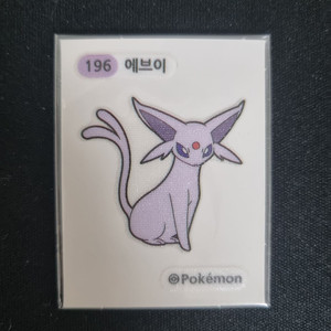 196 에브이 띠부실