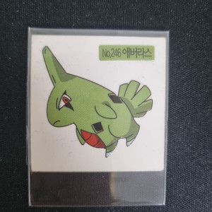 246 애버라스 띠부실