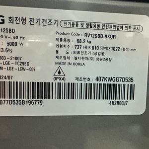 LG 상업용 전기 건조기 (RV12SBD) 판매