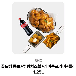 [치킨, BHC] 골드킹 콤보 SET 기프티콘