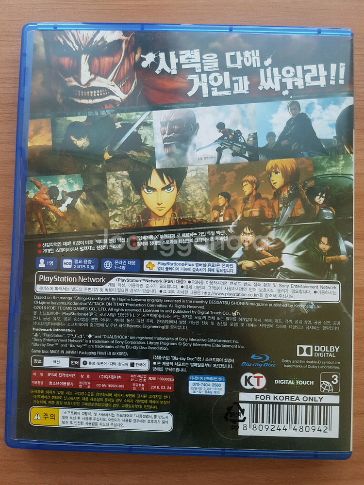 PS4 플스4 타이틀 진격의 거인--1