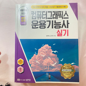 컴퓨터그래픽스 운용기능사 실기 택포 12000원