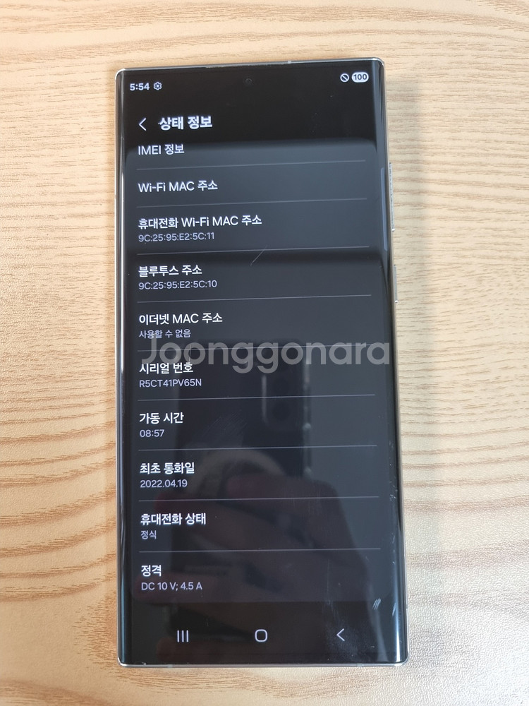 삼성 갤럭시 S22 울트라 자급제 512GB 팝니다.--7