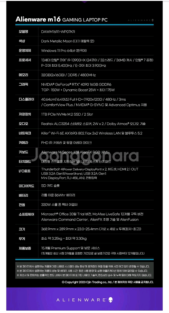 에일리언웨어 m16 i9 4090노트북 win11pro--1