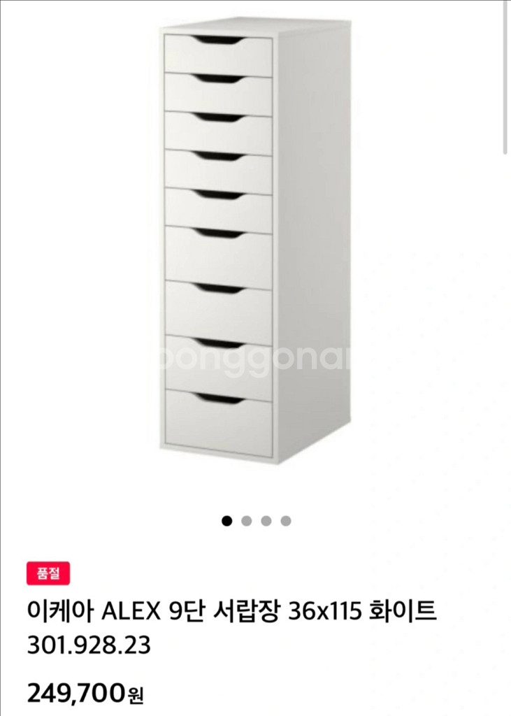 이케아 ALEX 알렉스 9단 서랍장 화이트--5
