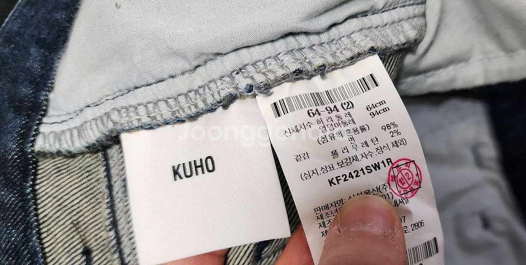 구호(KUHO) 청바지팝니다. (Size 55)--2