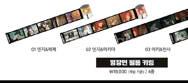 체인소맨 레제 필름, 마키마 필름 키링 구합니다--0