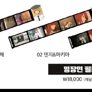 체인소맨 레제 필름, 마키마 필름 키링 구합니다