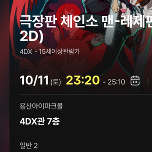 체인소맨 용포디 용포프 프라임석 4dx 11,13