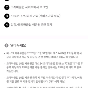 예스24 크레마클럽 60일 무료이용권