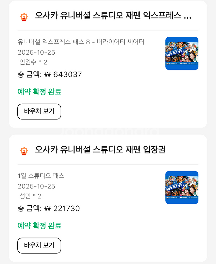 유니버셜 재팬 입장권,익스프레스8트랙 팡매--0