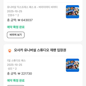 유니버셜 재팬 입장권,익스프레스8트랙 팡매
