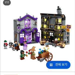 새상품) 레고 76439 해리포터 올리밴더&말킨부인망토