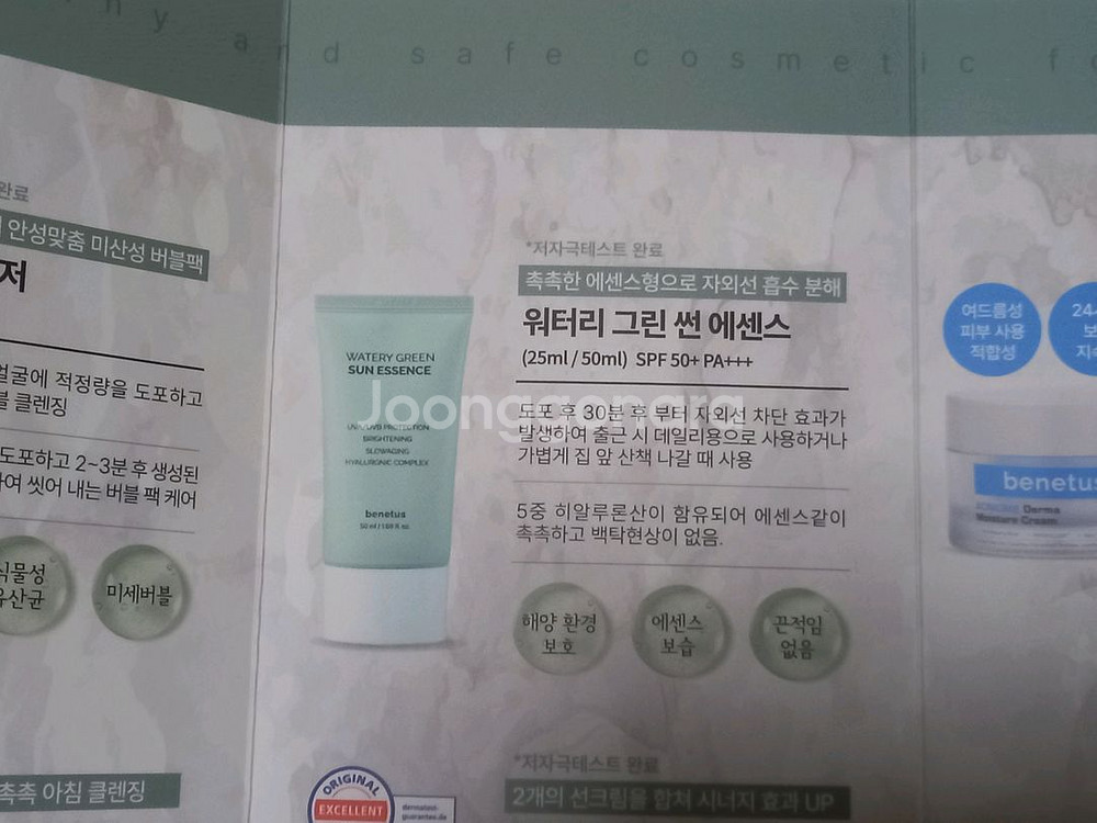 베네투스 락토 클렌저+버블폼+썬 에센스+샘플4개--2