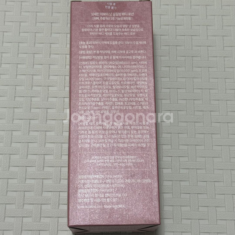 새상품) 넛세린 아로마 넛 슬림핏 바디 로션 200ml--1