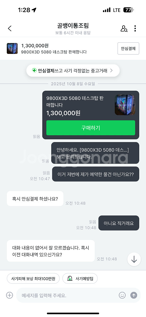 9800x3d,5080 아리 에디션 직거래 사기입니다.--0