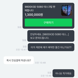 9800x3d,5080 아리 에디션 직거래 사기입니다.