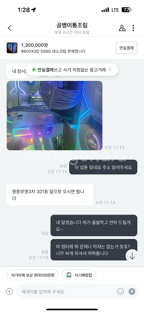 9800x3d,5080 아리 에디션 직거래 사기입니다.--1