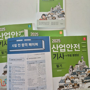 2025 산업안전기사 필기 구민사