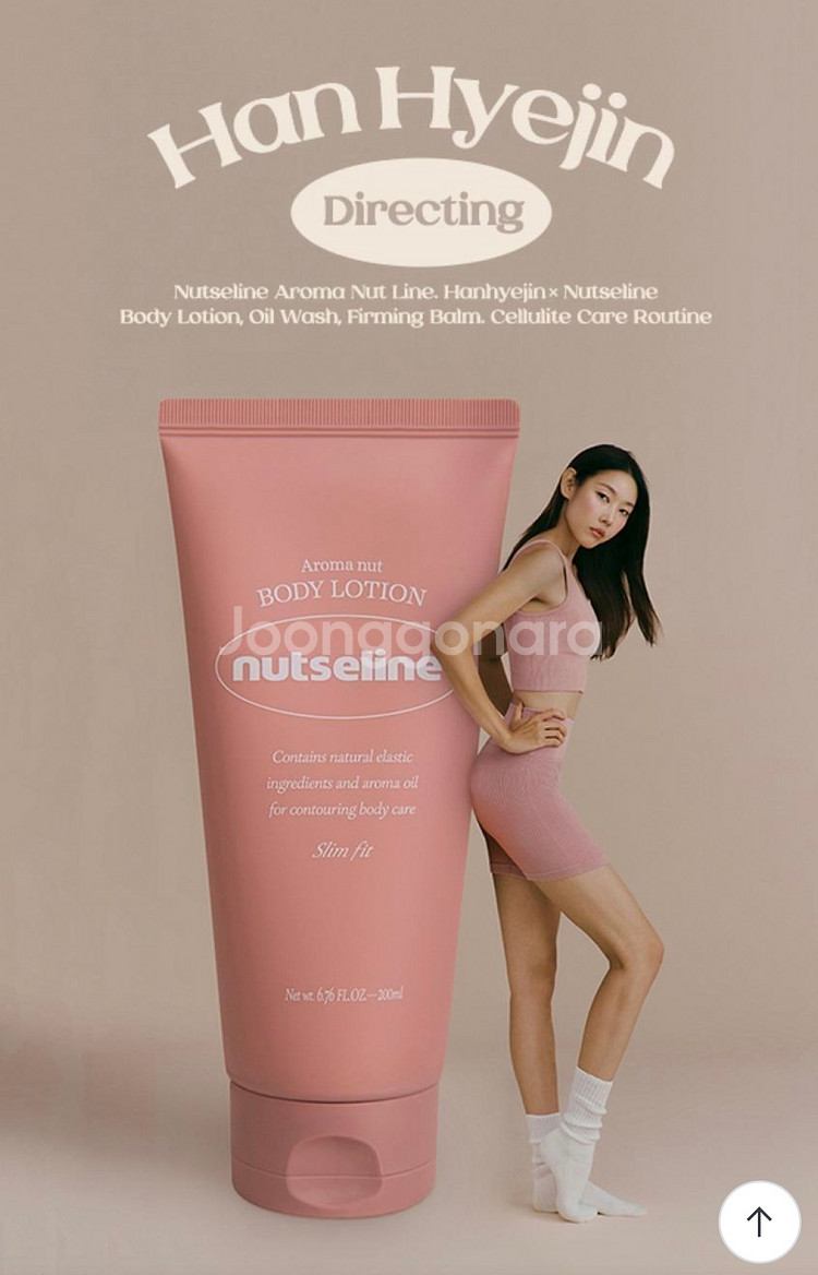 새상품) 넛세린 아로마 넛 슬림핏 바디 로션 200ml--3