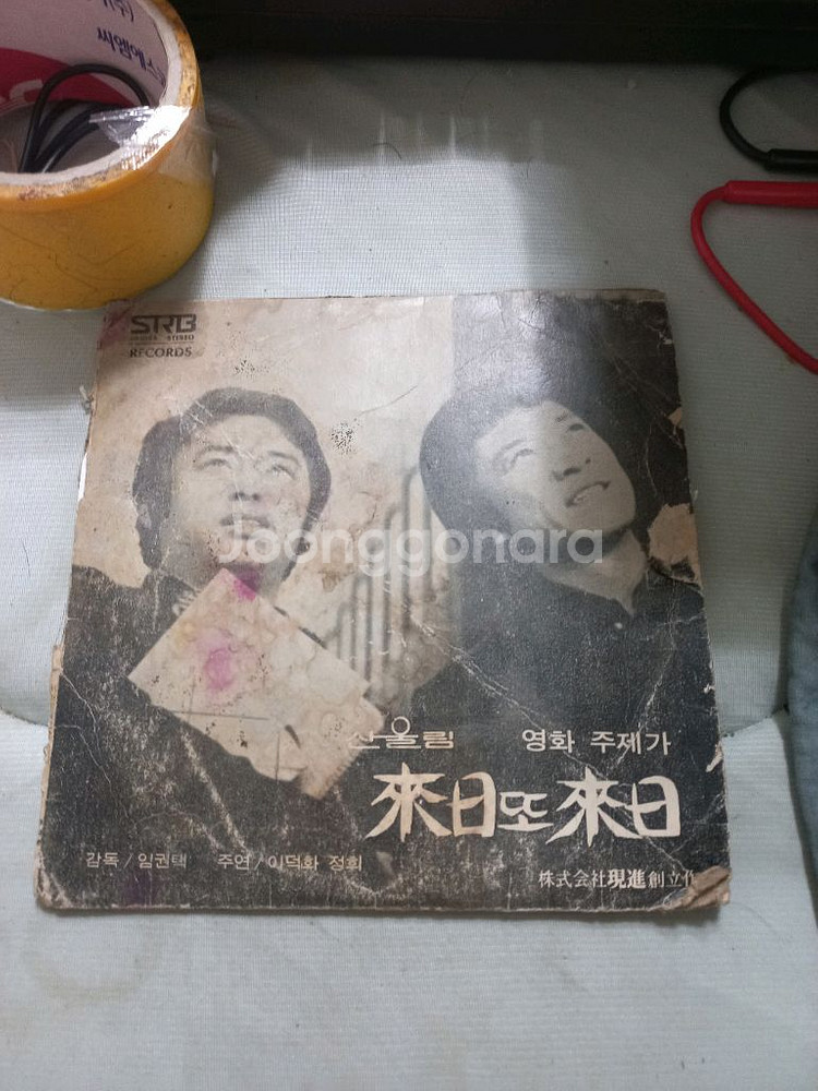 산울림 내일또내일 7인치 LP--0