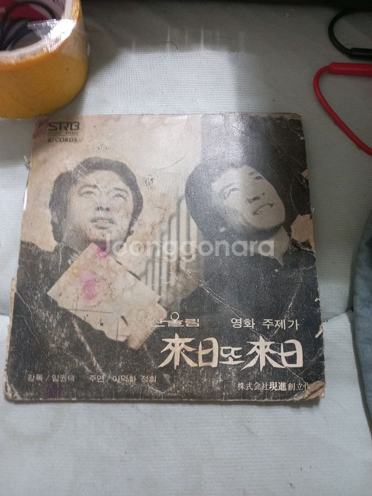 산울림 내일또내일 7인치 LP--1