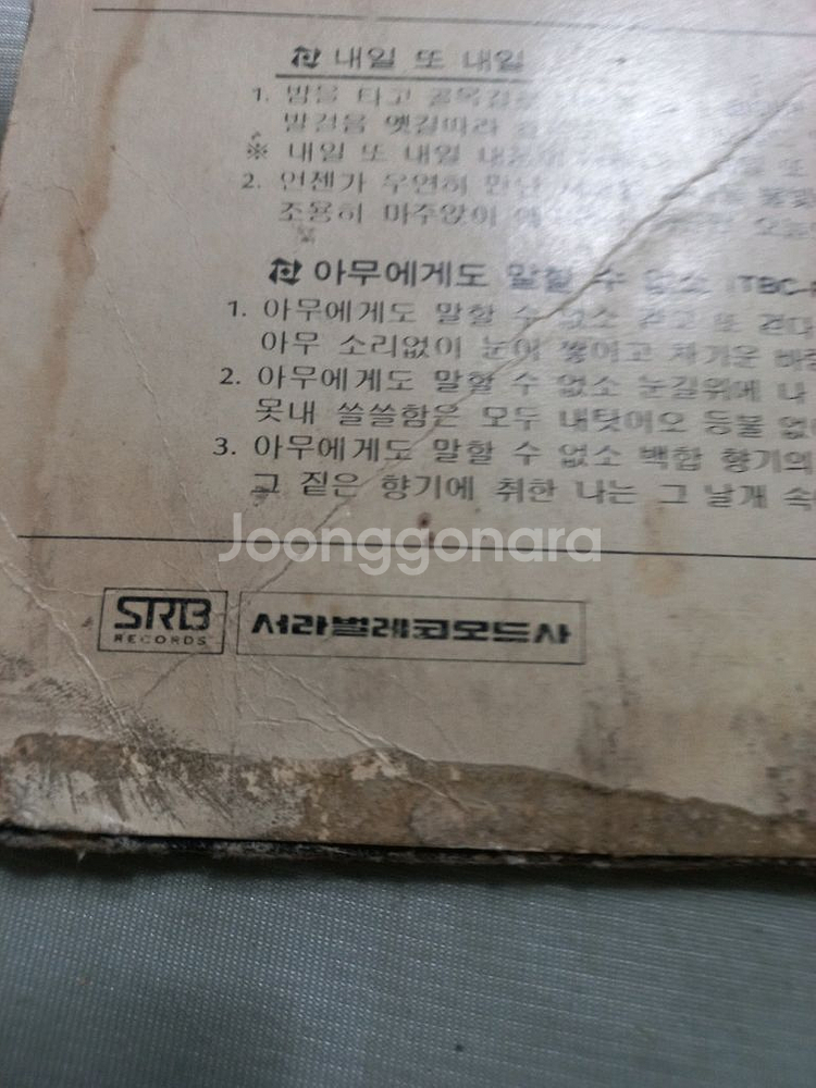산울림 내일또내일 7인치 LP--4
