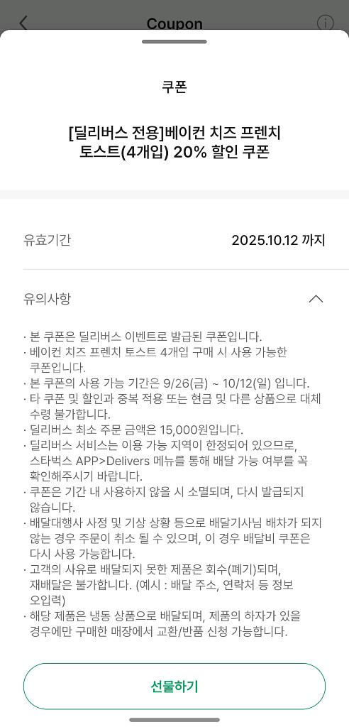 스타벅스 딜리버리 전용 700원--0
