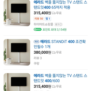 에라드 ERARD STANDiT 400 무타공 스탠드