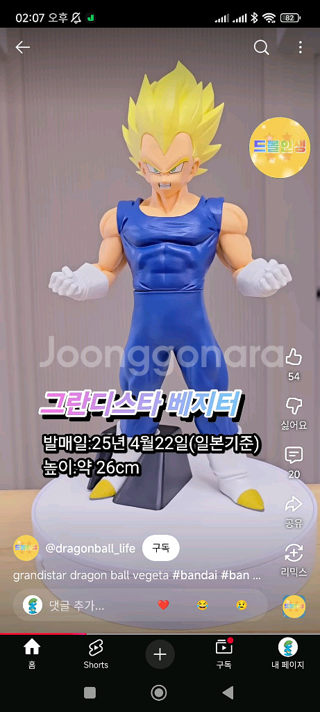 [미개봉] 드레곤볼Z 베지터 26cm--0