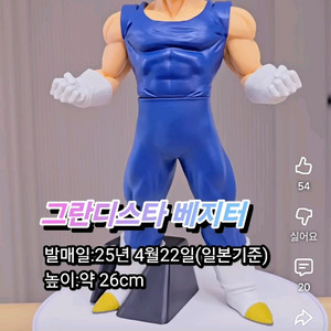 [미개봉] 드레곤볼Z 베지터 26cm