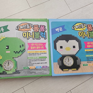 디폼블럭. 폼폼 미니블럭 시계 만들기. 장난감. 교구