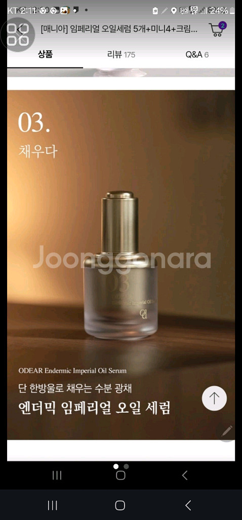 오데어 EGF 오일세럼병당 69000--0