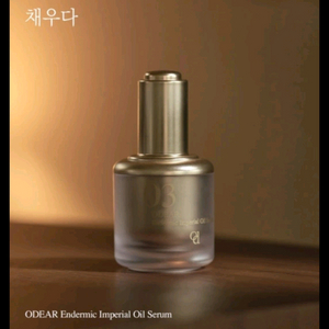 오데어 EGF 오일세럼병당 69000